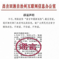 昌吉州互联网信息办公室19日凌晨发布辟谣声明
