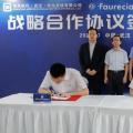 鸿泰佛吉亚复合材料同东风时代签署合作协议