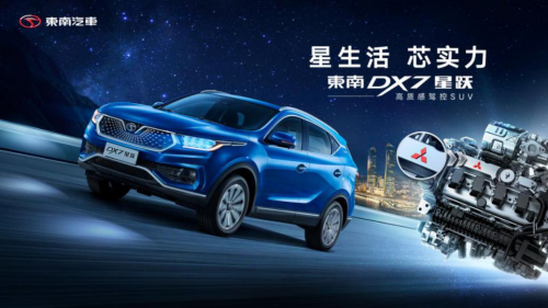 东南汽车官方发布了DX7星跃的动力信息