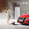 东风日产2021款骐达正式上市
