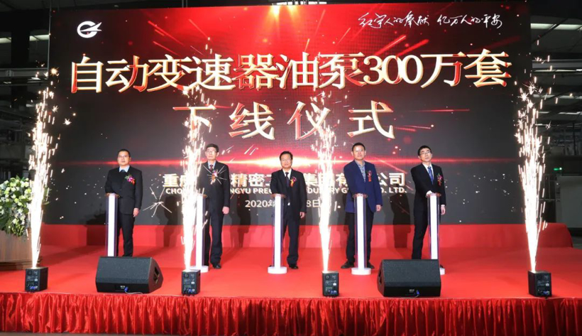 红宇精工集团在公司举行了300万套自动变速器油泵下线仪式