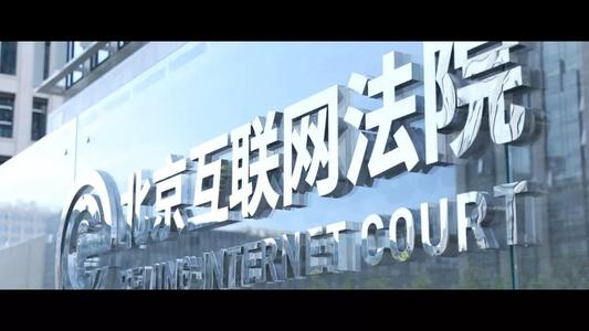 互联网分析：北京互联网法院表示AI没有著作权
