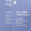 小米10青年版相机细节于4月27日发布之前透露