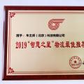 互联网分析：2019“智慧之星”物流最佳推荐品牌——车主邦