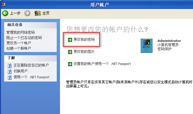 微软的XP系统如何取消开机密码？