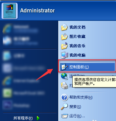 微软的XP系统如何取消开机密码？