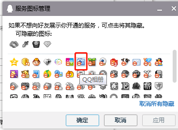关闭qq相册图标的方法有哪些？