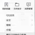 互联网分析：QQ怎样绑定密保手机呢