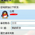 互联网分析：QQ加好友请求失败的解决方法有哪些