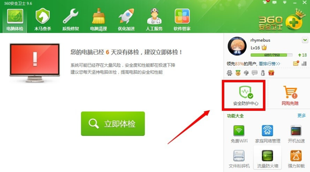 互联网分析：360防火墙怎么设置才能减少提示