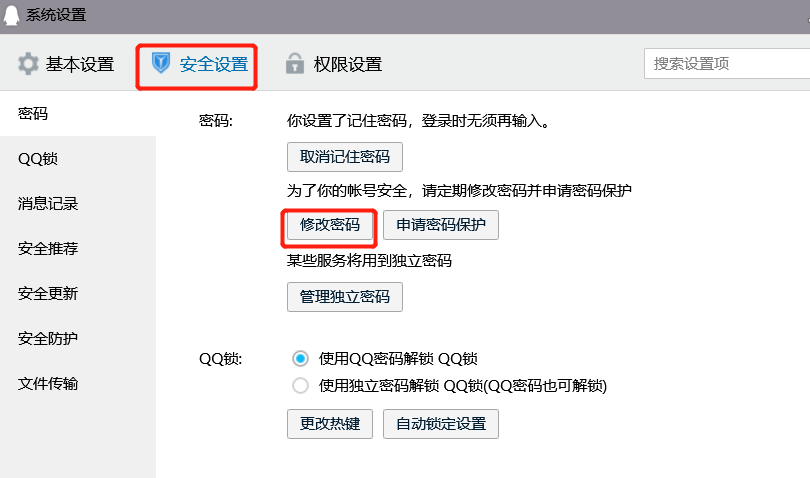 如何改密码qq，修改qq密码的方法
