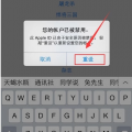 互联网分析：苹果手机的apple ID显示被禁用应该如何处理