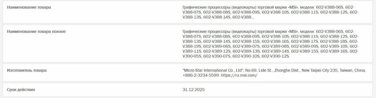 微星的RTX 3090，RTX 3080和RTX 3070显卡已通过EEC认证