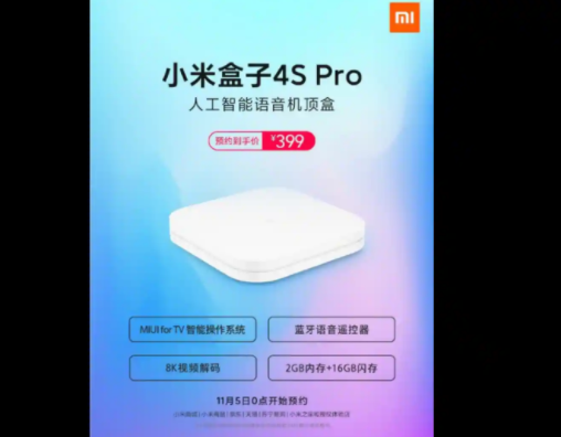 互联网分析：小米宣布推出具有8K视频解码功能的Mi Box 4S Pro