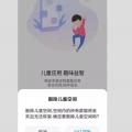 互联网分析：小米11儿童空间删除了怎么恢复