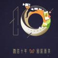 互联网分析：微信十周年红包封面怎么领取 红包封面领取方法一览