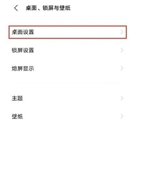 vivos10pro桌面怎么恢复原始图标布局