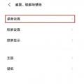 互联网分析：vivos10pro桌面怎么恢复原始图标布局
