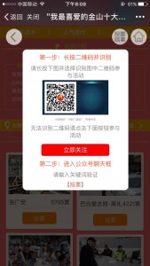 我最爱的金山十大好交警、十大好协警、十大好司机微信评选投票操作教程