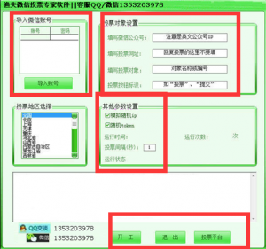 微信怎样投票又多又快还有微信怎样自动投票攻略教程