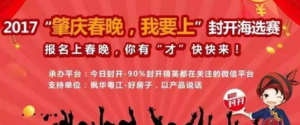 2017肇庆春晚微信拉票指南和微信投票指南