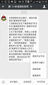 厦门小新星国际教育最美教师评选微信投票操作教程