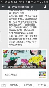 厦门小新星国际教育最美教师评选微信投票操作教程