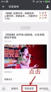 乐安县青年歌手电视大赛决赛微信投票操作教程