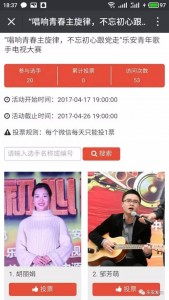 乐安县青年歌手电视大赛决赛微信投票操作教程
