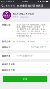 美动商丘你的形象价值百万微信投票操作教程