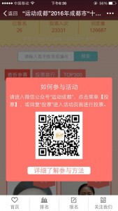 2016年成都市十佳社会体育指导员（体育志愿者）评选投票操作攻略