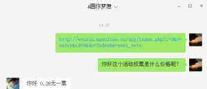 微信投票买票及微信投票怎么买票交易操作教程