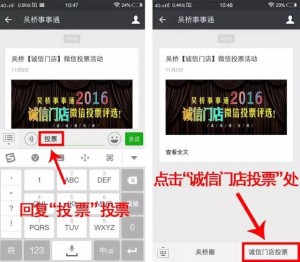 吴桥事事通诚信门店微信评选大赛微信投票操作教程