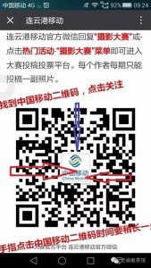 连云港市手机拍照比赛微信投票方法图文教程