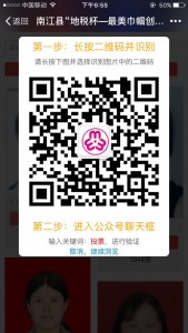 南江县地税杯—最美巾帼创业者微信投票操作流程