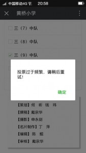 新微信号投票过于频繁之微信不能投票过于频繁以及怎么解决mp投票频繁办法