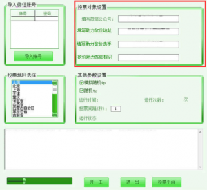 怎样在微信上刷票数？微信刷票怎么刷出来的教程攻略想知道吗？