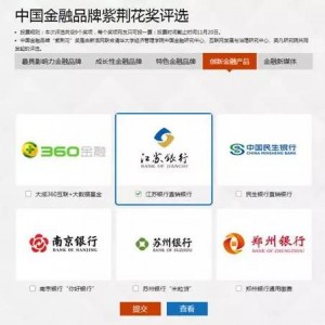 中国金融品牌紫荆花奖评选微信投票操作教程