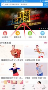 我要上春晚首届中国广场舞春节联欢晚会节目征选APP投票教程