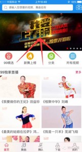 我要上春晚首届中国广场舞春节联欢晚会节目征选APP投票教程