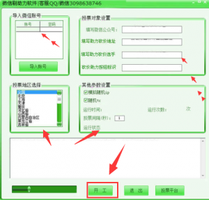 微信快速刷票的方法及微信刷票的方法有哪些？