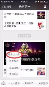 天下第一配音达人秀复选进程微信投票操作攻略