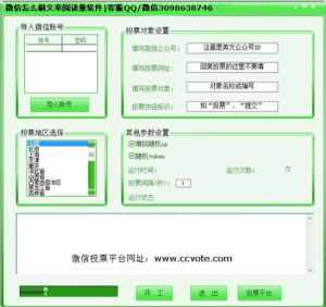 微信公众平台文章刷阅读量及微信公众平台文章怎么刷阅读量可以通过软件来增加的