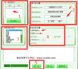 想了解完美的微信投票拉票方法和微信投票拉票攻略吗？