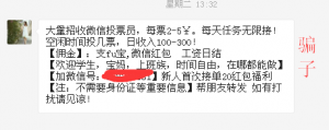 怎么找一个微信投票的大群我想加入微信人工投票兼职呢？