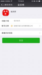 安庆2016男神女神自拍大赛微信投票操作教程