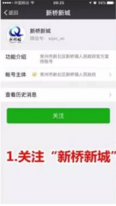 新桥镇2016我身边的共产党员随手拍摄影大赛微信投票教程