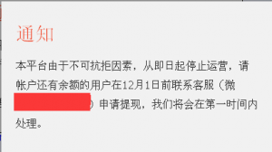 微信人工MP投票平台“小萌差事”关闭了