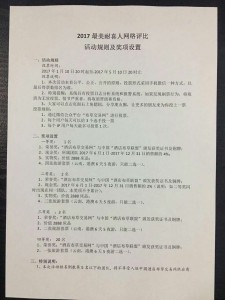 2017最美耐喜人网络评比活动及奖项设置