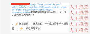 图文讲解微信公众号怎么刷投票及微信公众号刷投票的几种方法